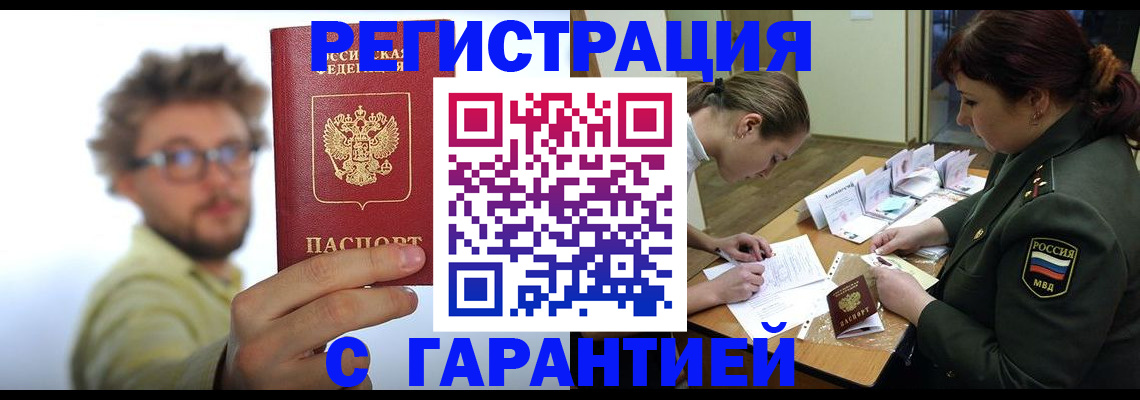 купить прописку в Заволжске