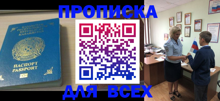 прописка для школы в Заволжске