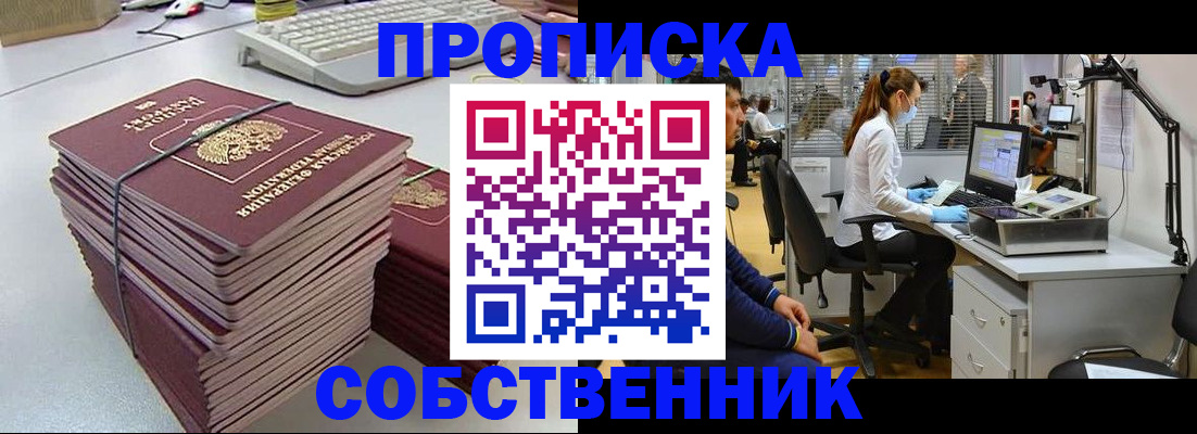 прописка гарантия в Заволжске